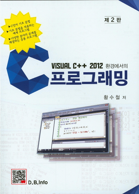 (Visual C++ 2012 환경에서의)C 프로그래밍