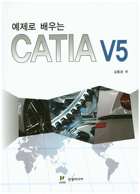 (예제로 배우는)CATIA V5