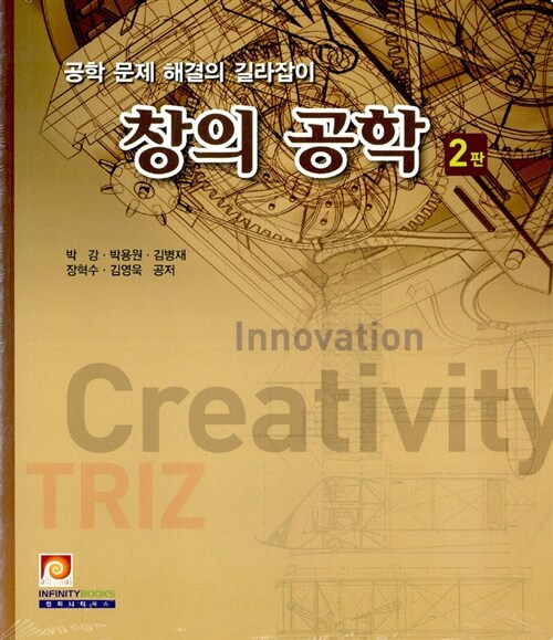 창의 공학 : 공학 문제 해결의 길라잡이 / 박강 ; 김용원 ; 김병재 ; 장혁수 ; 김영욱 공저