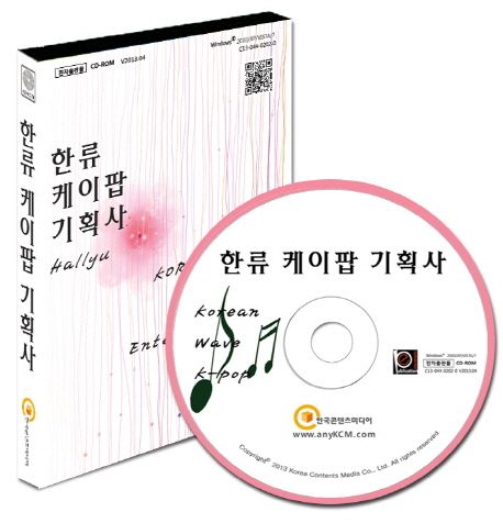 한류 케이팝 기획사(CD)