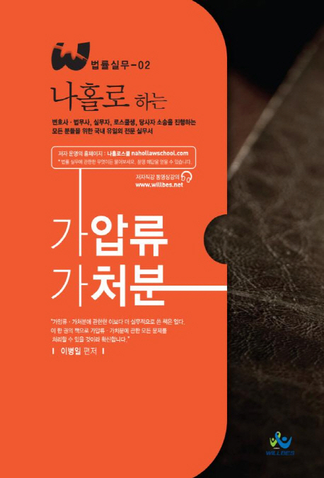 (나홀로 하는) 가압류 가처분