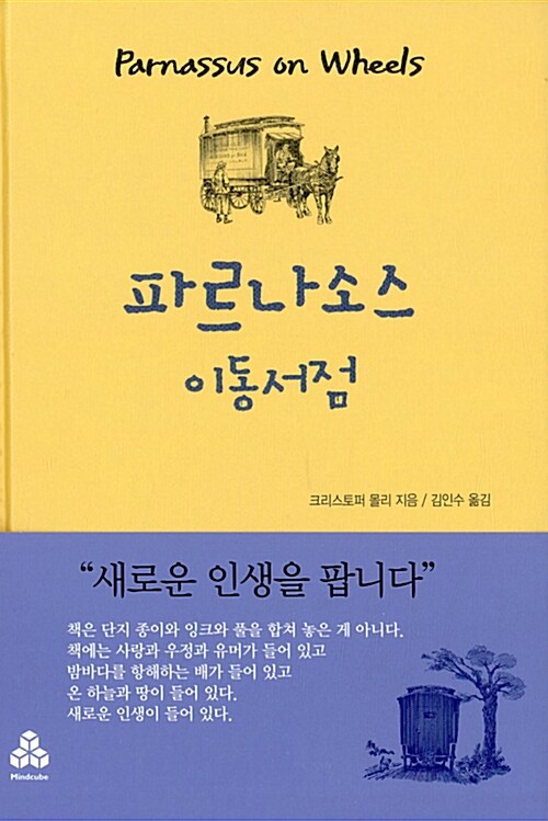 파르나소스 이동서점