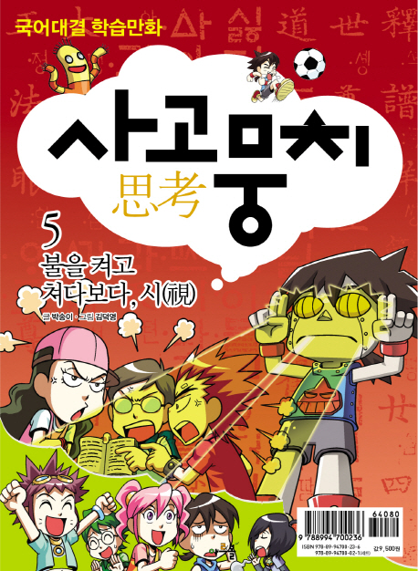 사고(思考)뭉치.5,불을켜고쳐다보다,시(視)