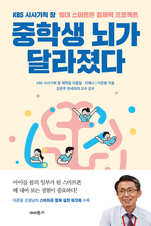 중학생 뇌가 달라졌다  