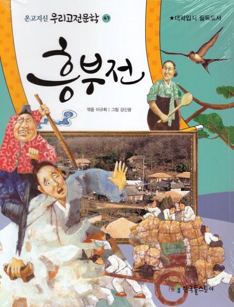흥부전