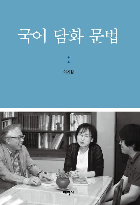국어 담화 문법
