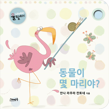 동물이 몇 마리야?