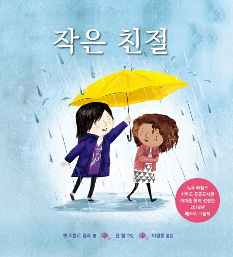 작은 친절