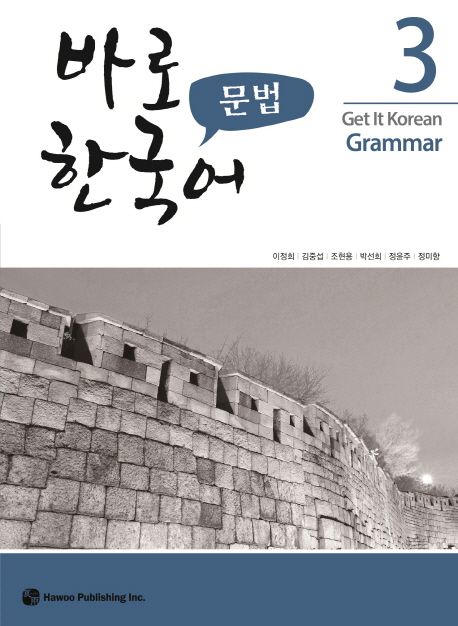 바로 한국어 문법 3