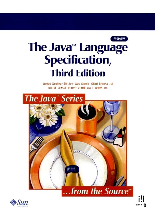 (The) Java language specification