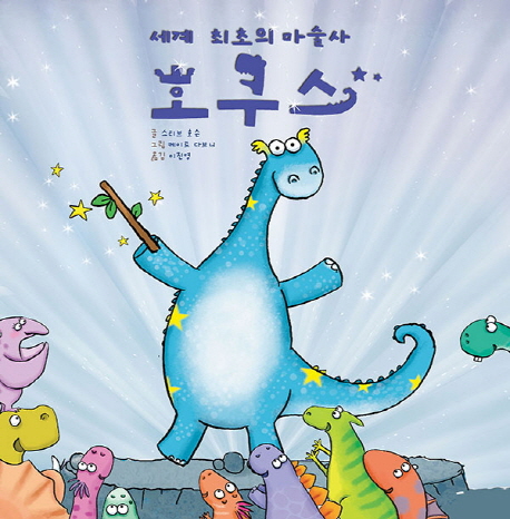 세계최초의마술사호쿠스