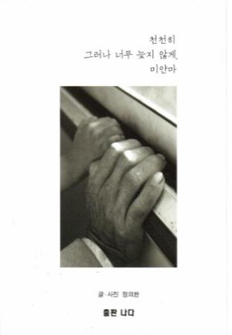 천천히 그러나 너무 늦지 않게 미얀마 (미얀마 여행기)
