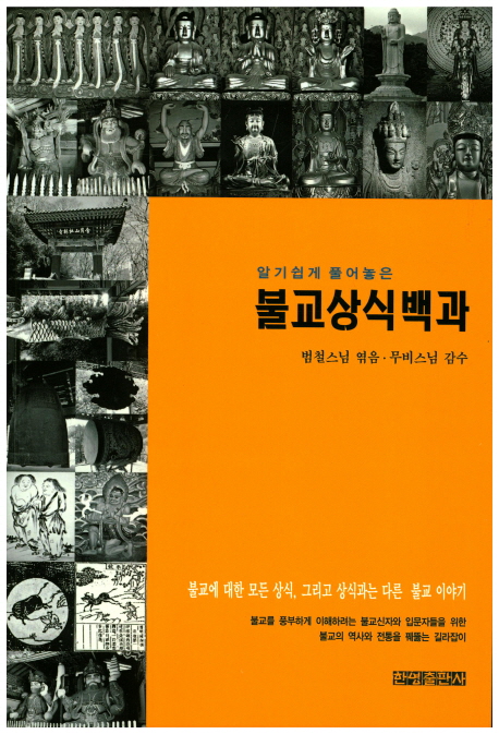 9788988670910