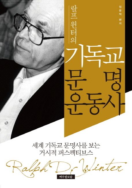 기독교 문명 운동사