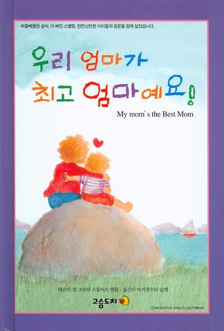 우리 엄마가 최고 엄마예요!