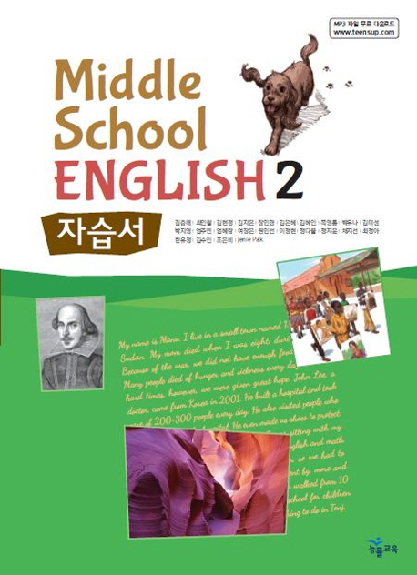 중학교 영어2 자습서(김충배)(2014) (2015년용)