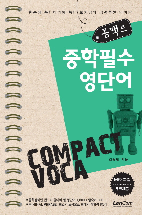 중학 필수 영단어