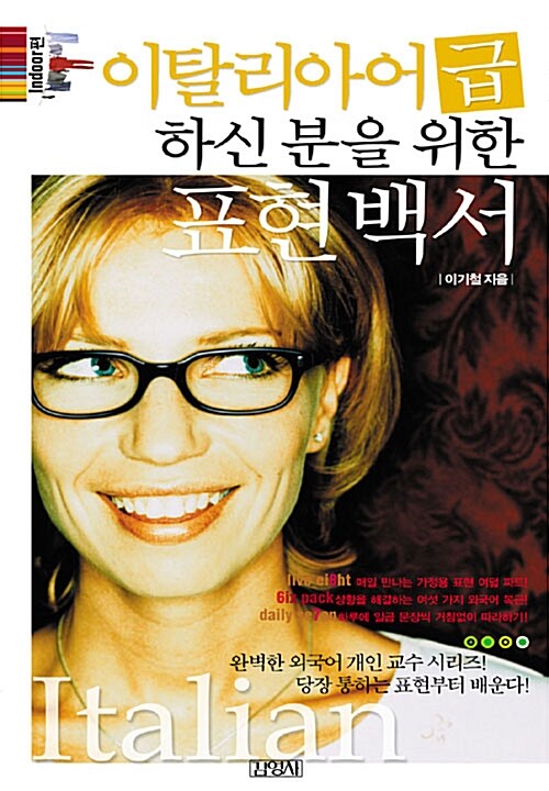 이탈리아어 급하신분을 위한 표현백서