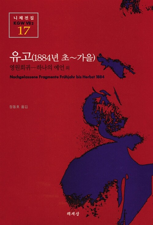 유고  - [알라딘 전자책]  : 1884년 초-가을