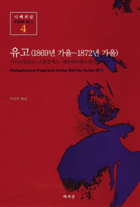 유고  - [알라딘 전자책]  : 1869년 가을-1872년 가을
