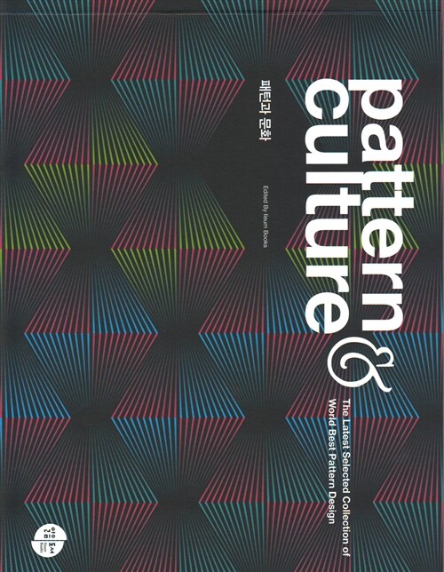 패턴과 문화 = Pattern & culture  : the latest selected collection of world best pattern design
