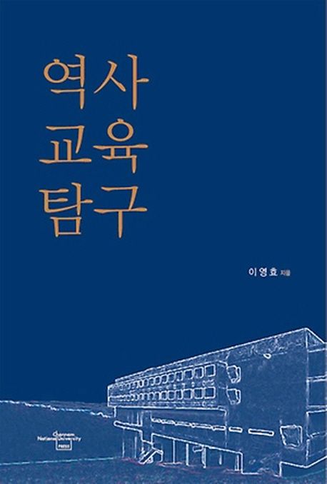 역사교육탐구