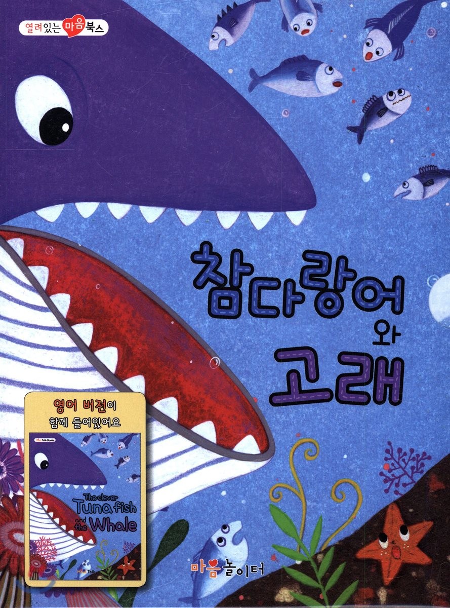 참다랑어와고래