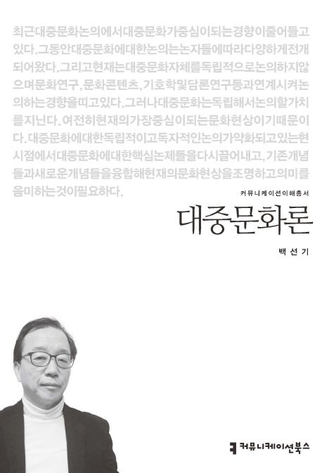 대중문화론- [전자책]