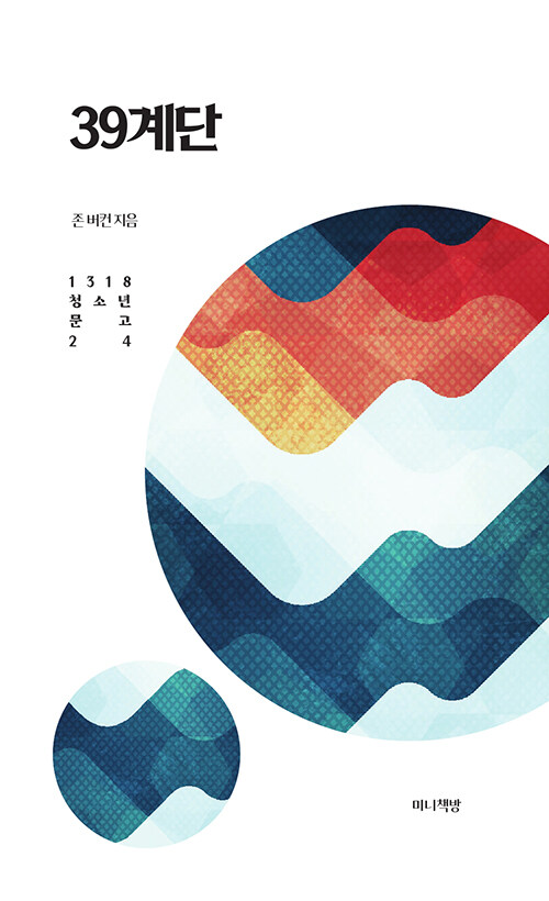 39계단