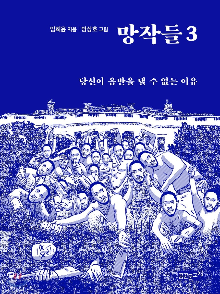 망작들. 3 : 당신이 음반을 낼 수 없는 이유