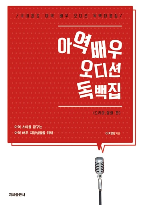 아역배우 오디션 독백집