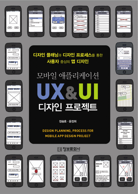 (모바일 애플리케이션)UX&UI 디자인 프로젝트