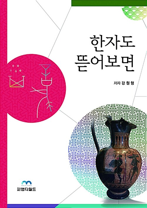 한자도 뜯어보면