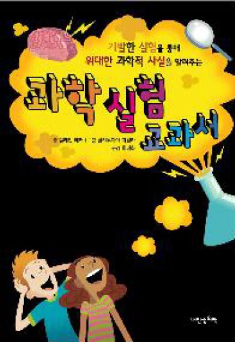 과학 실험 교과서