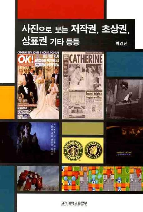 사진으로 보는 저작권, 초상권, 상표권 기타 등등 : 2009