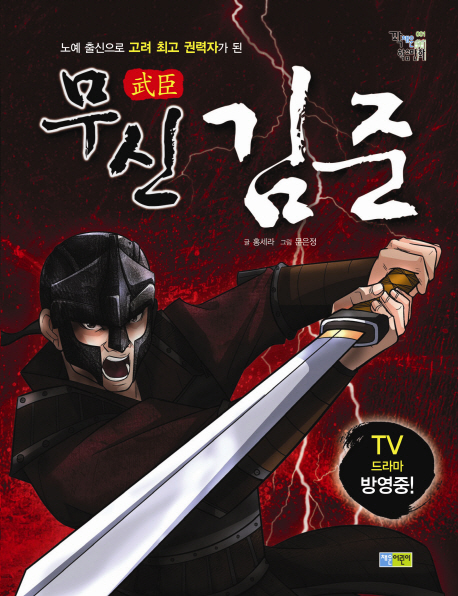 무신 김존