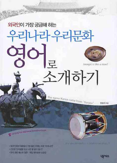 우리나라 우리문화 영어로 소개하기 (외국인이 가장 궁금해하는)