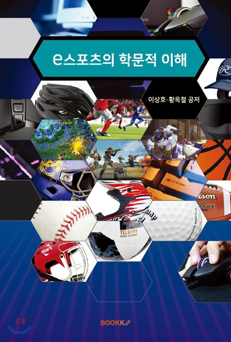 e스포츠의 학문적 이해