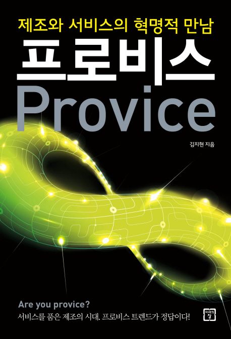 프로비스