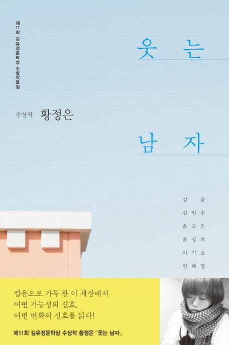 웃는 남자