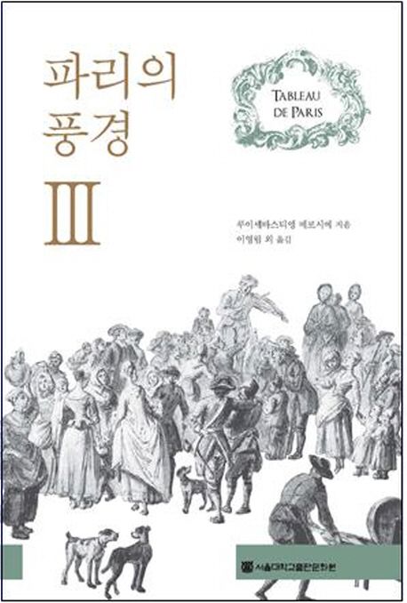 파리의 풍경 . Ⅲ