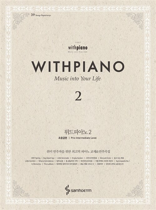 위드피아노 = Withpiano. 2 : 초중급편(Pre-intermediate level)