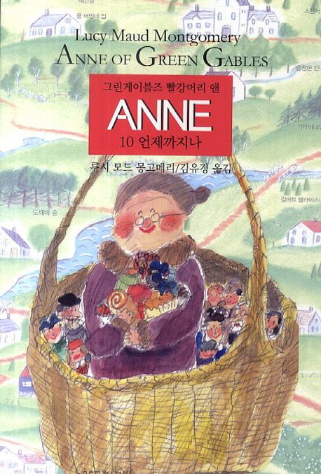 그린게이블즈 빨강머리 앤. 10, 언제까지나