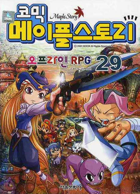 (코믹)메이플스토리 오프라인 RPG. 29