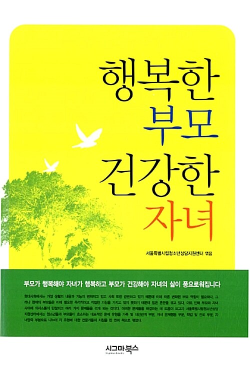 행복한 부모 건강한 자녀