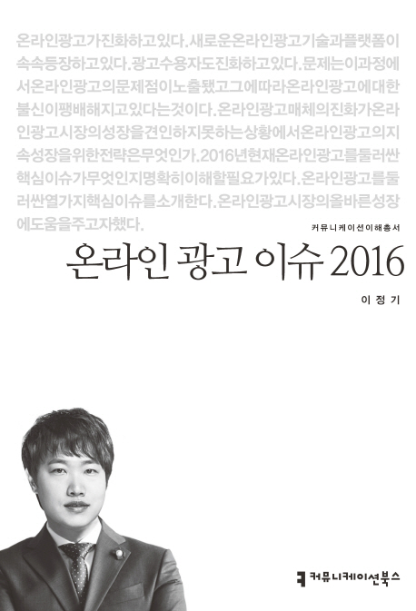 온라인 광고 이슈 2016