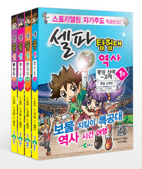 셀파 탐험대 역사 미니북 세트: 통일 신라-고려