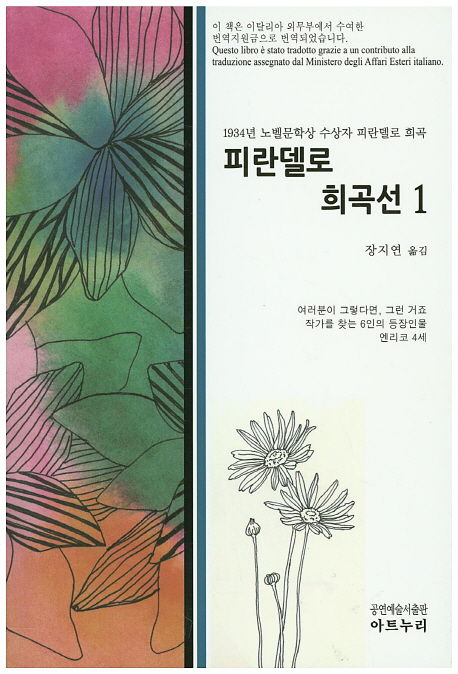 피란델로 희곡선. 1