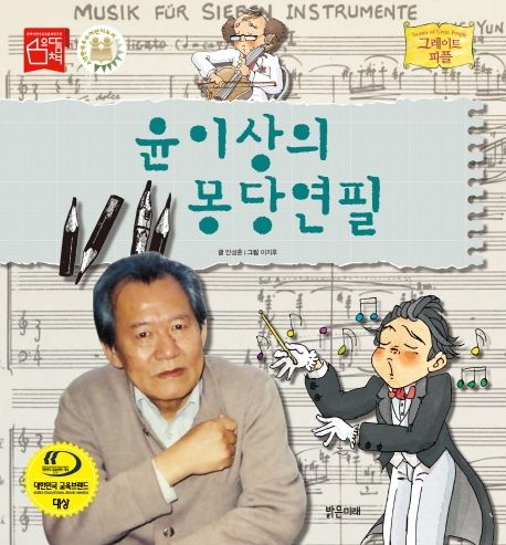 윤이상의몽당연필