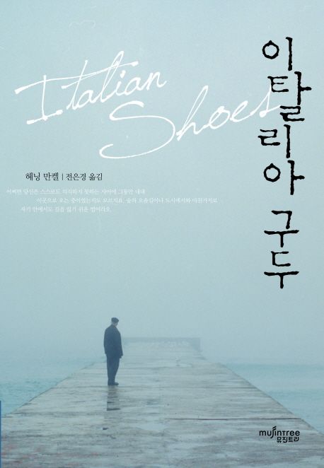 이탈리아 구두